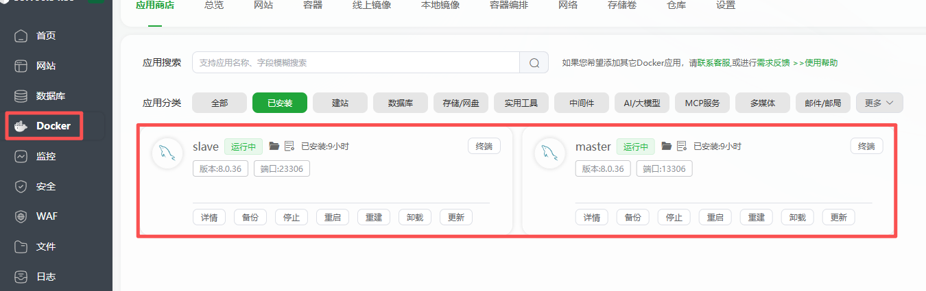 宝塔数据库MySQL